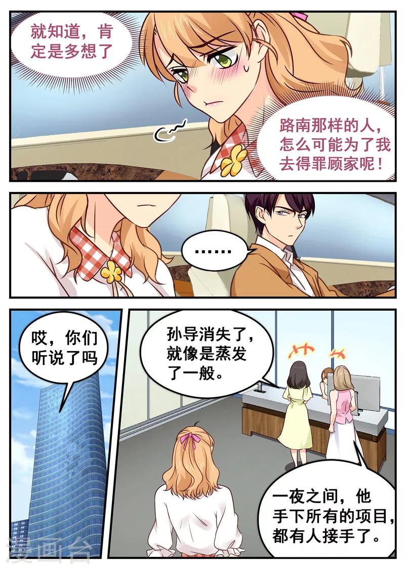 《金牌甜妻》第37话 约饭 第6页