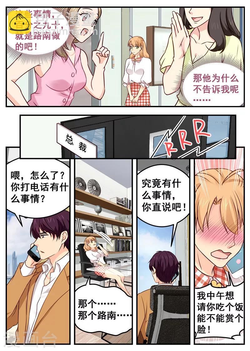 《金牌甜妻》第37话 约饭 第7页