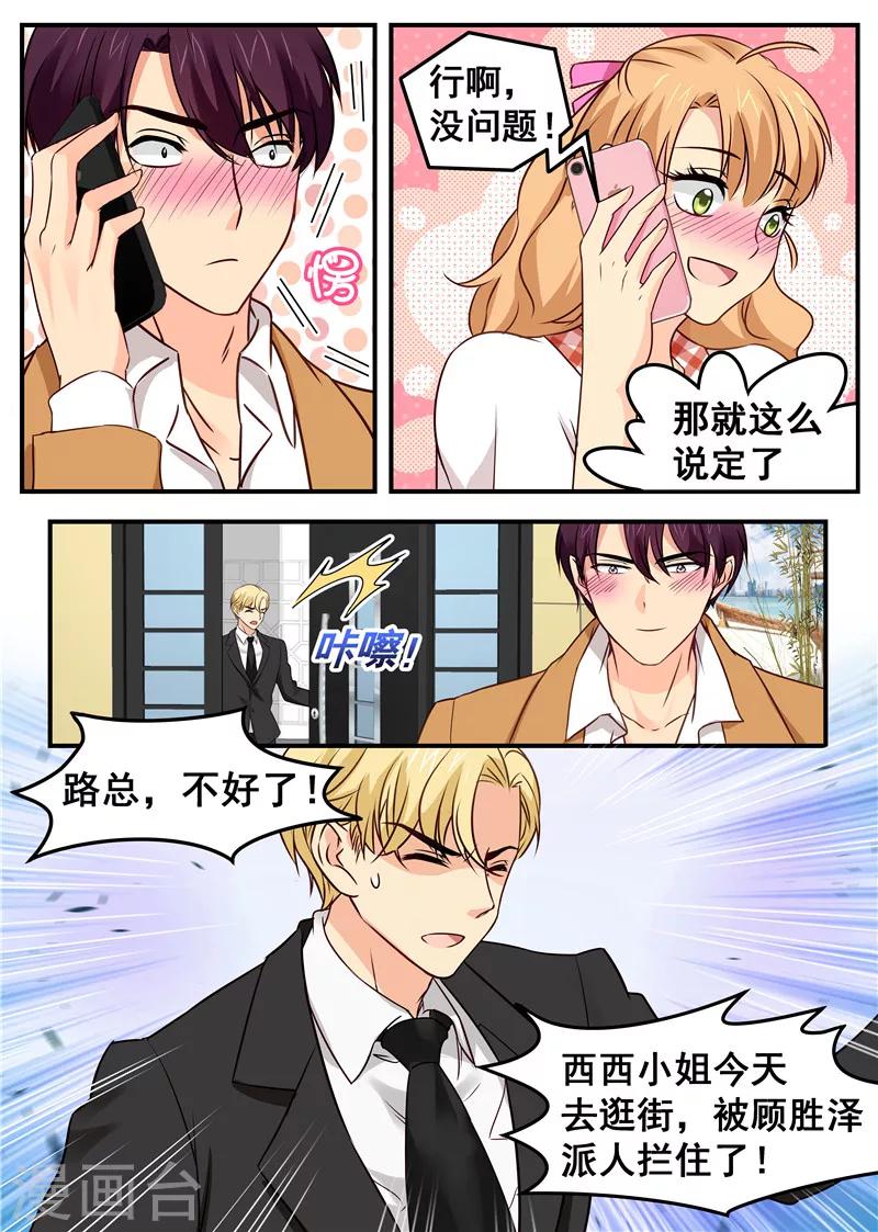 《金牌甜妻》第37话 约饭 第8页