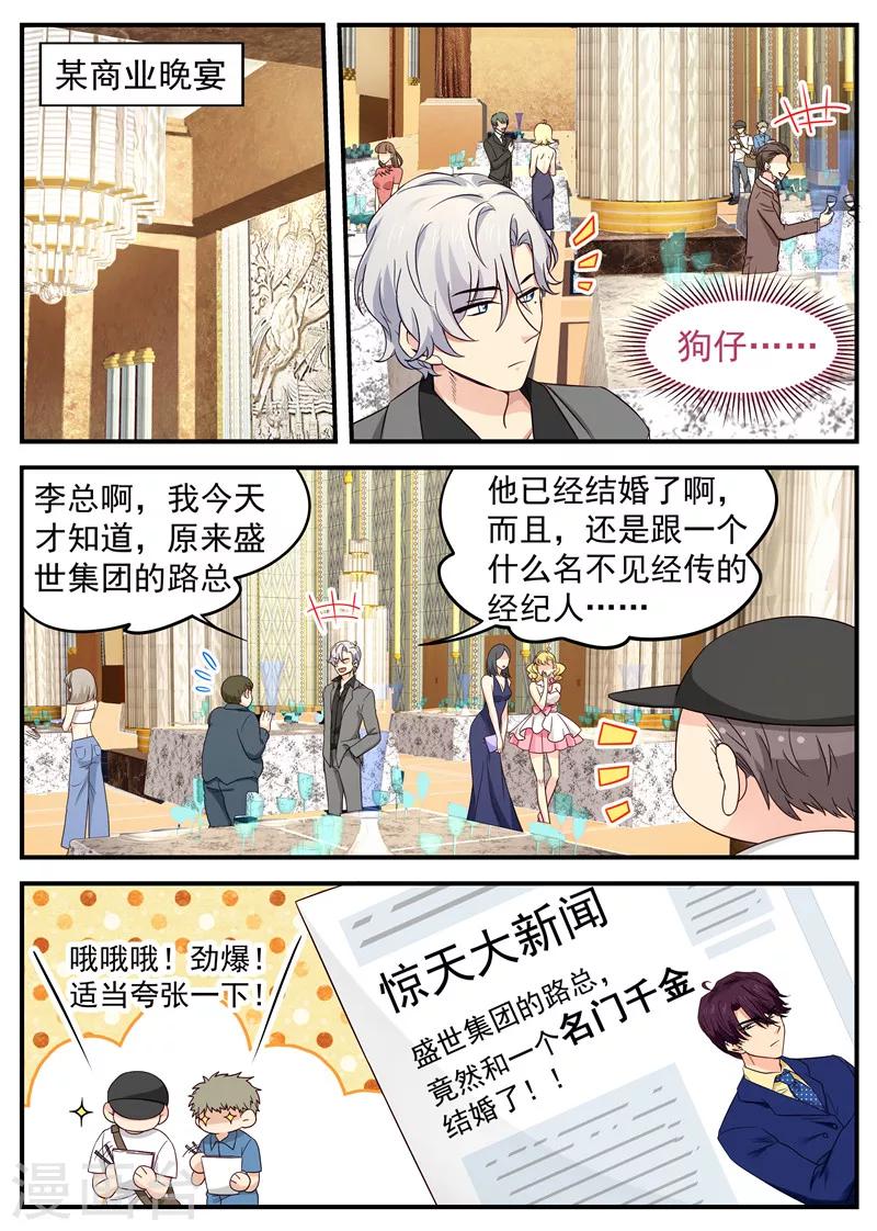 《金牌甜妻》第39话 八卦 第1页