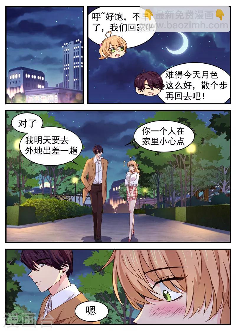 《金牌甜妻》第39话 八卦 第2页