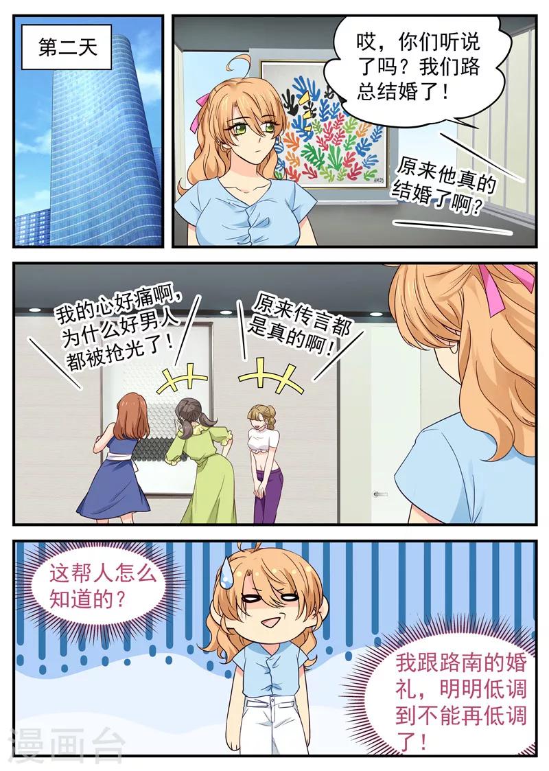 《金牌甜妻》第39话 八卦 第3页
