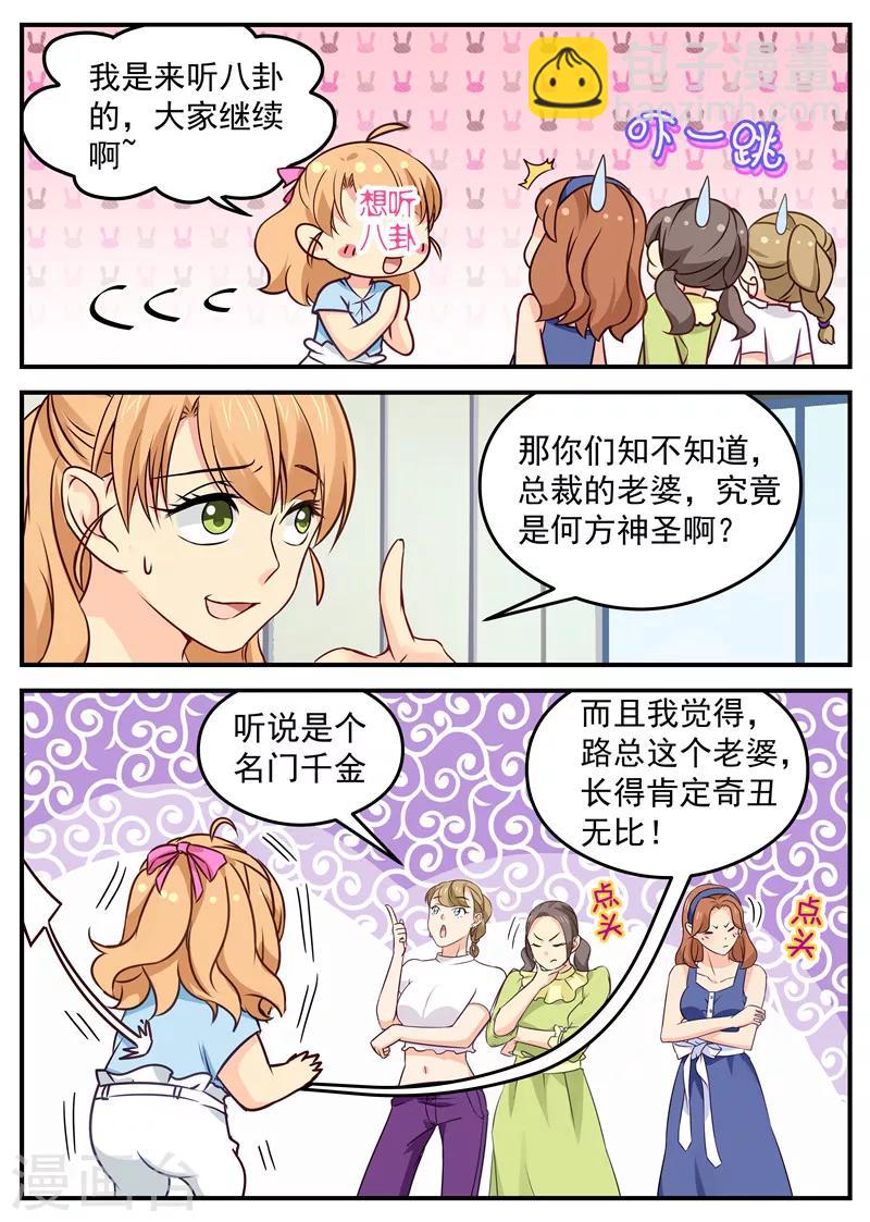 《金牌甜妻》第39话 八卦 第5页