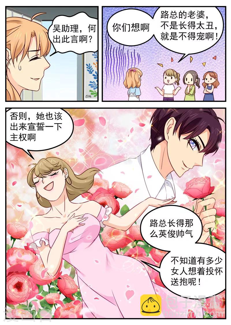 《金牌甜妻》第39话 八卦 第6页