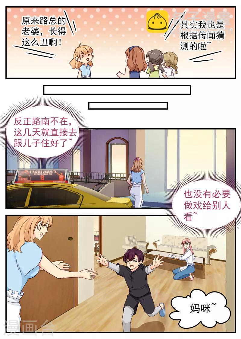 《金牌甜妻》第39话 八卦 第7页