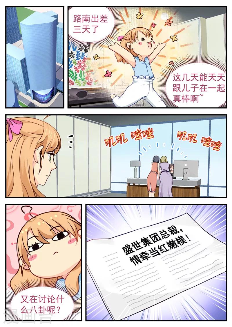《金牌甜妻》第39话 八卦 第8页