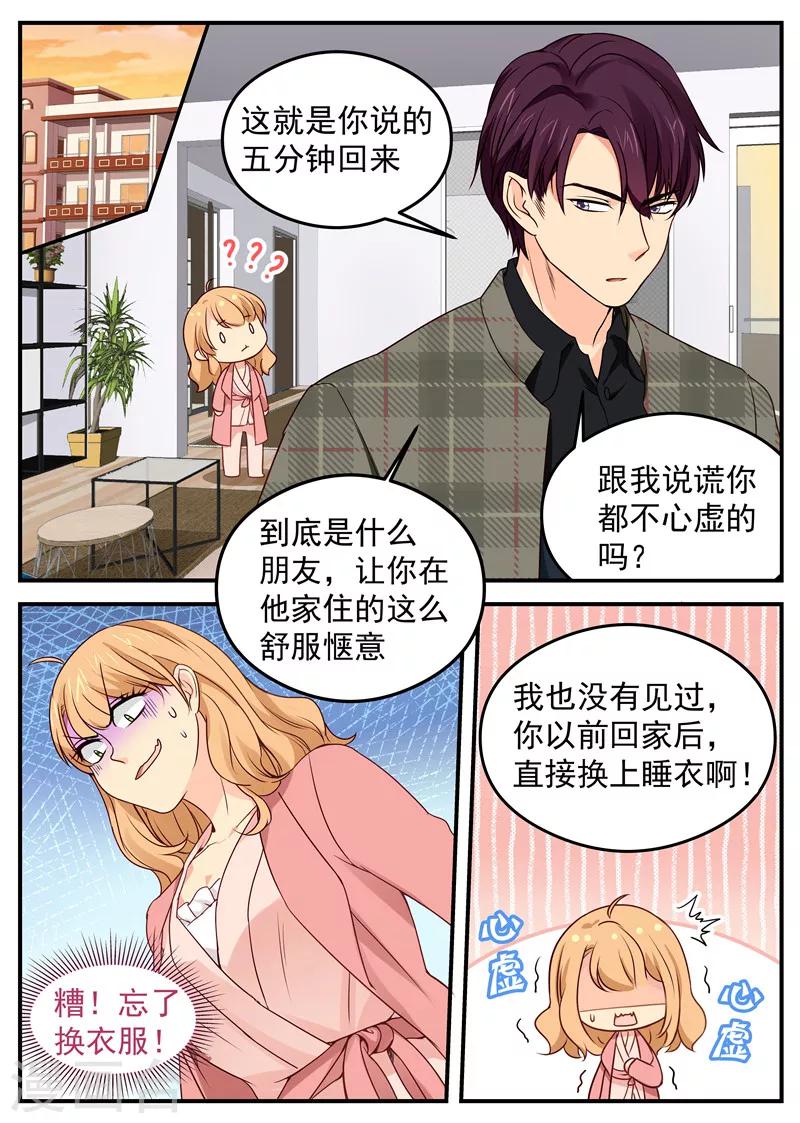 《金牌甜妻》第42话 危机 第1页