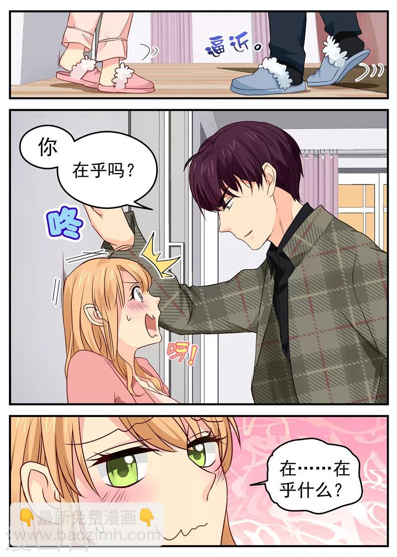 《金牌甜妻》第42话 危机 第3页