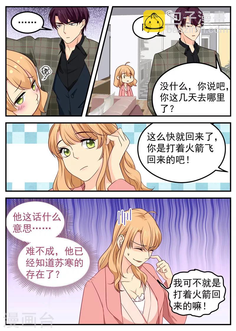 《金牌甜妻》第42话 危机 第4页