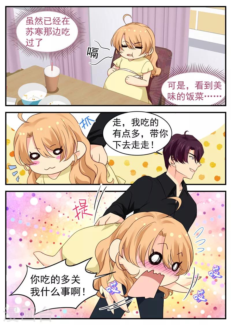 《金牌甜妻》第42话 危机 第7页