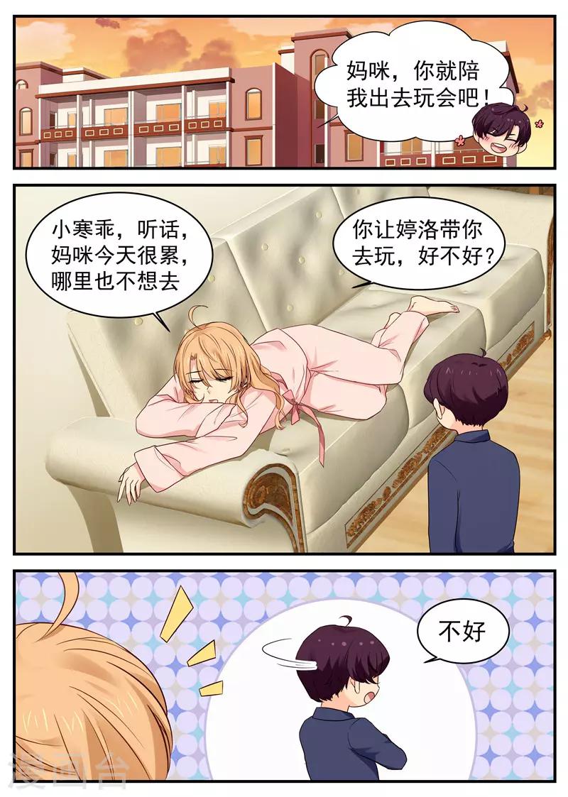 《金牌甜妻》第41话 路南归来 第1页