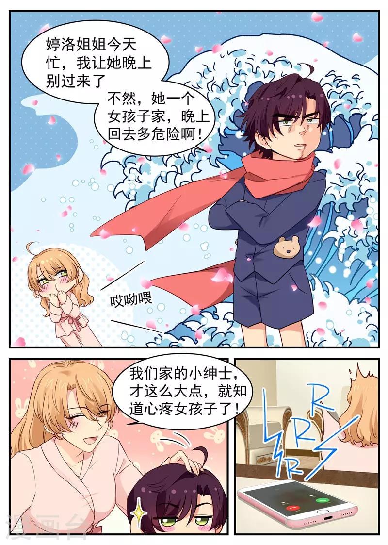 《金牌甜妻》第41话 路南归来 第2页
