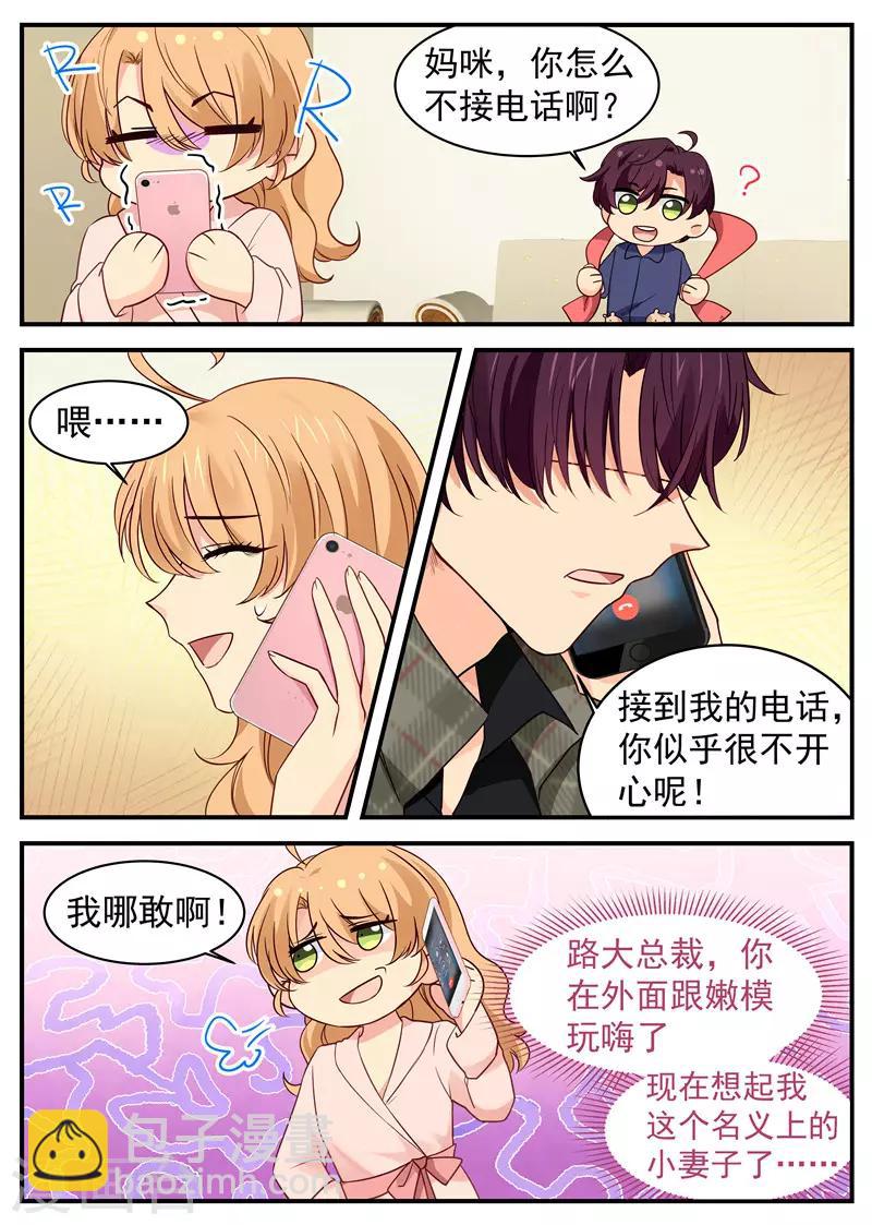 《金牌甜妻》第41话 路南归来 第3页