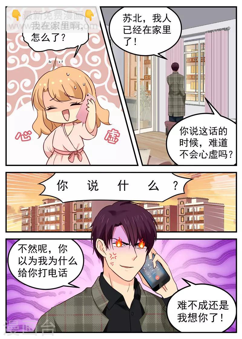 《金牌甜妻》第41话 路南归来 第5页