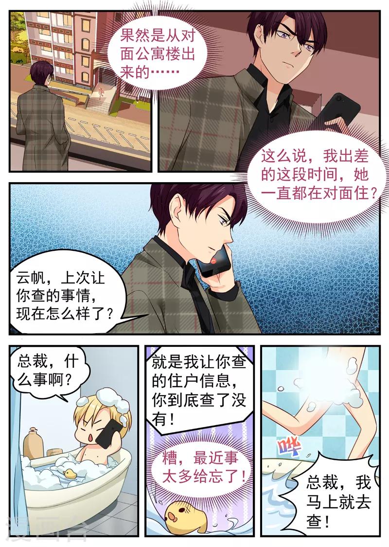 《金牌甜妻》第41话 路南归来 第7页