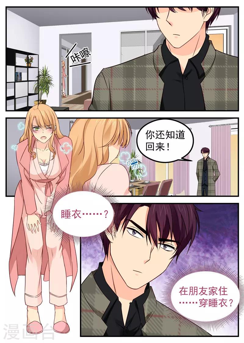 《金牌甜妻》第41话 路南归来 第8页