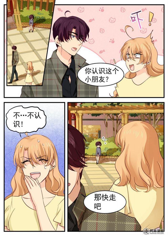 《金牌甜妻》第44话 路南的爱人 第1页