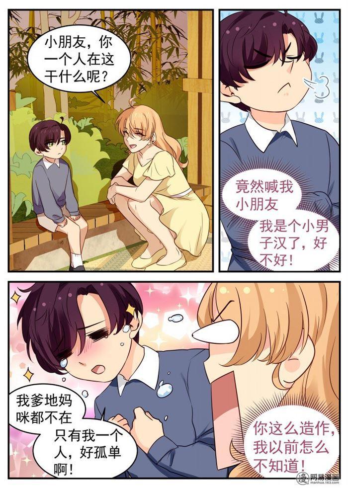 《金牌甜妻》第44话 路南的爱人 第3页