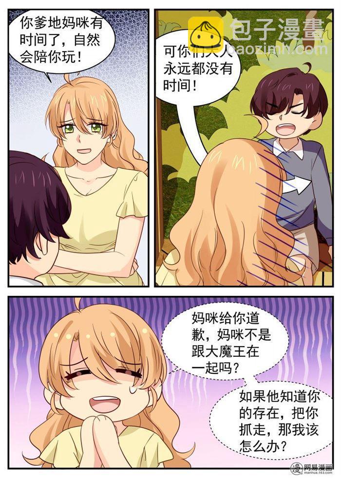 《金牌甜妻》第44话 路南的爱人 第4页