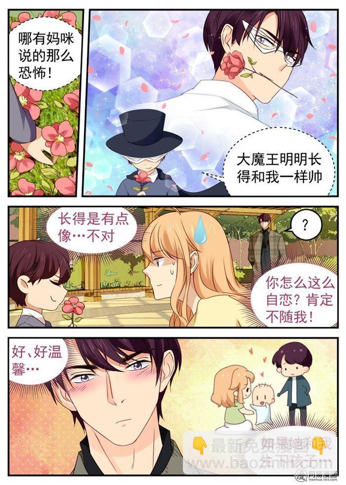 《金牌甜妻》第44话 路南的爱人 第5页