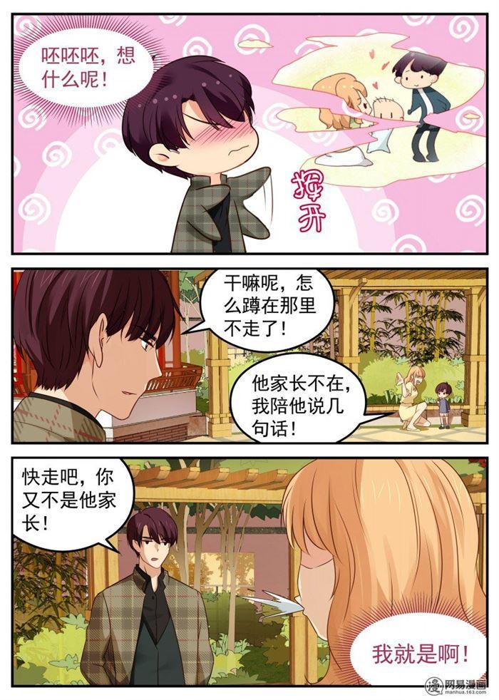 《金牌甜妻》第44话 路南的爱人 第6页