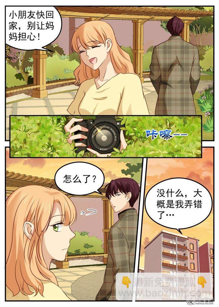《金牌甜妻》第44话 路南的爱人 第8页