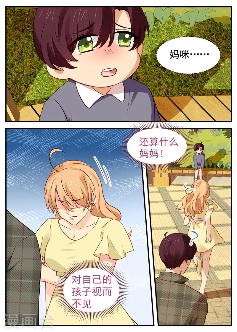 《金牌甜妻》第43话 父子初见 第2页