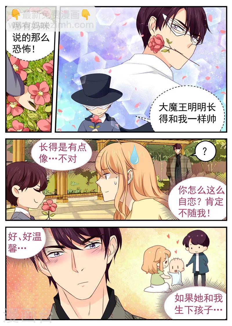 《金牌甜妻》第43话 父子初见 第5页
