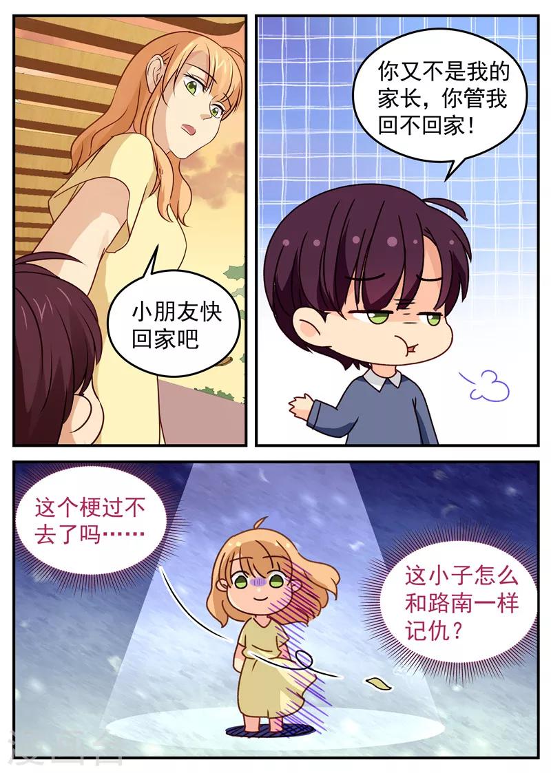 《金牌甜妻》第43话 父子初见 第7页