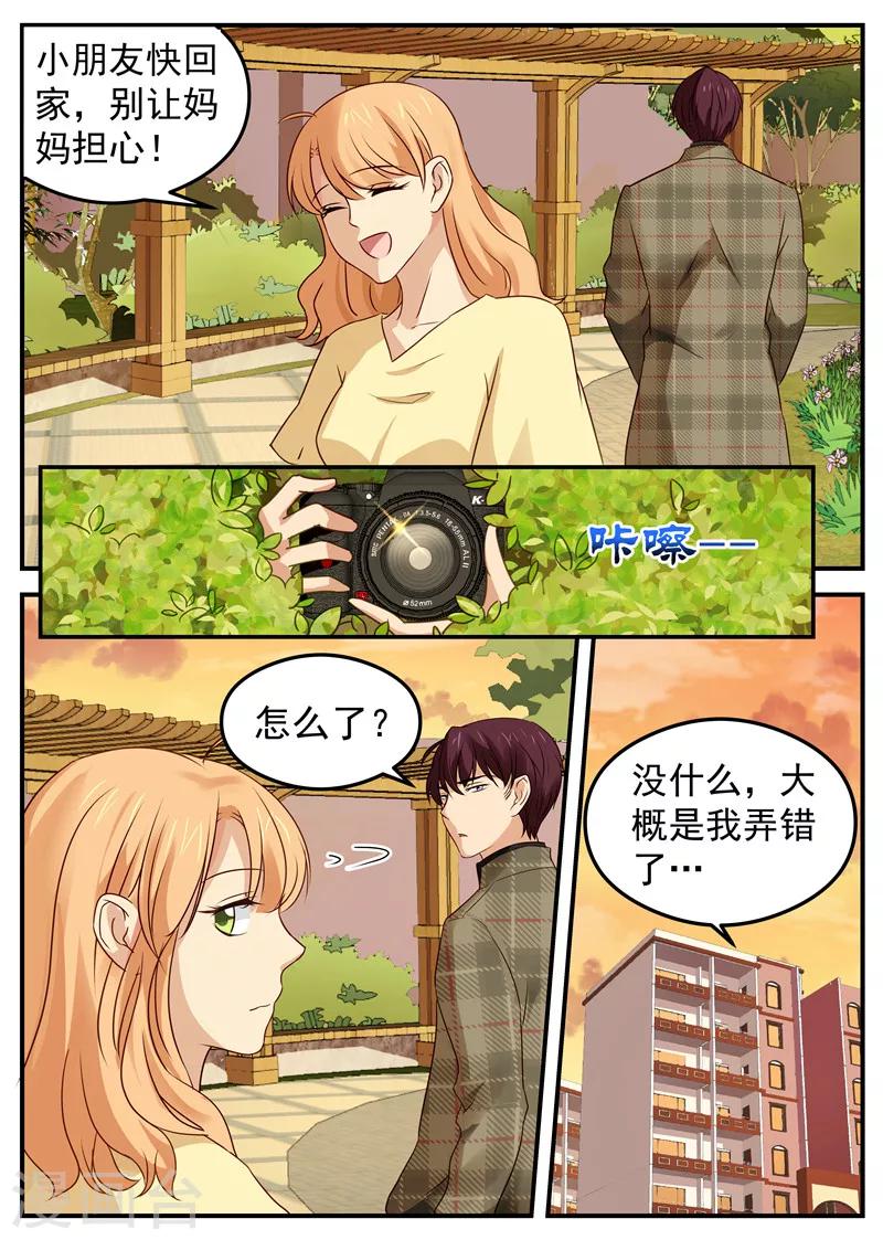 《金牌甜妻》第43话 父子初见 第8页