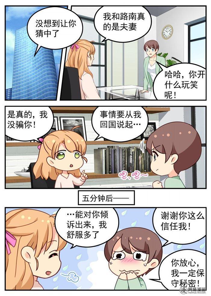 《金牌甜妻》第47话 执迷不悟 第1页
