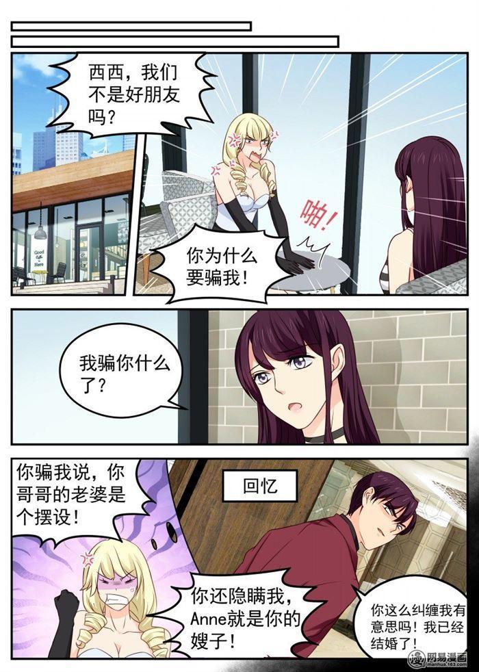 《金牌甜妻》第47话 执迷不悟 第2页