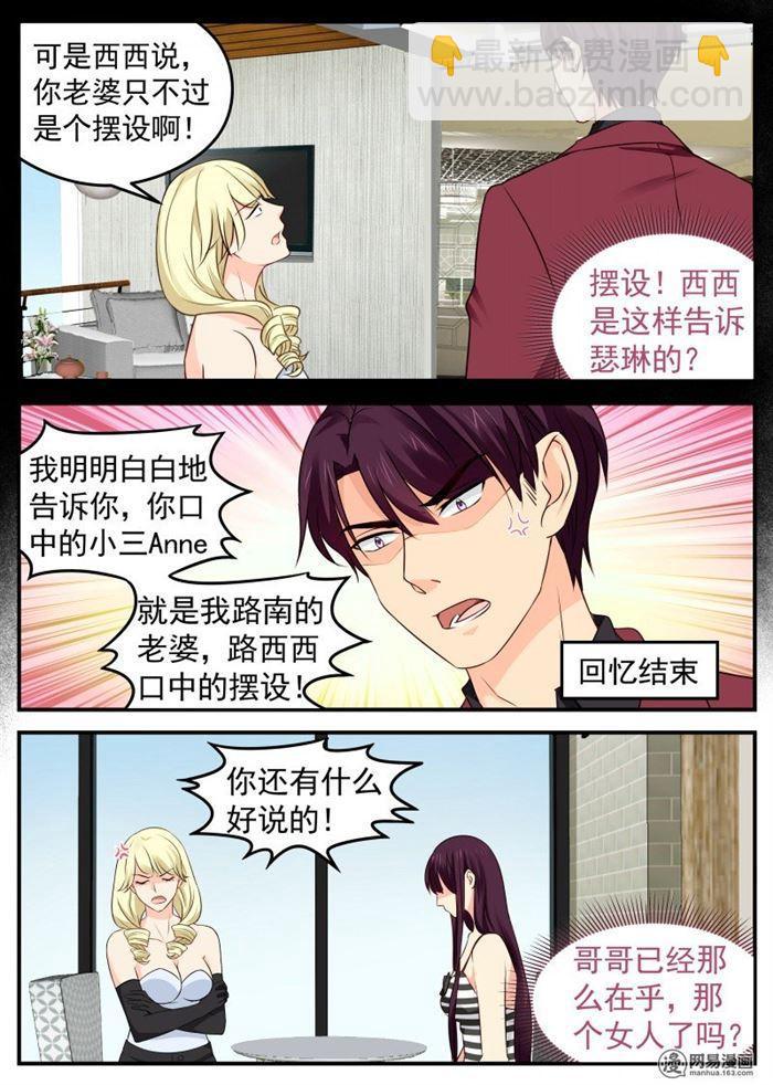《金牌甜妻》第47话 执迷不悟 第3页