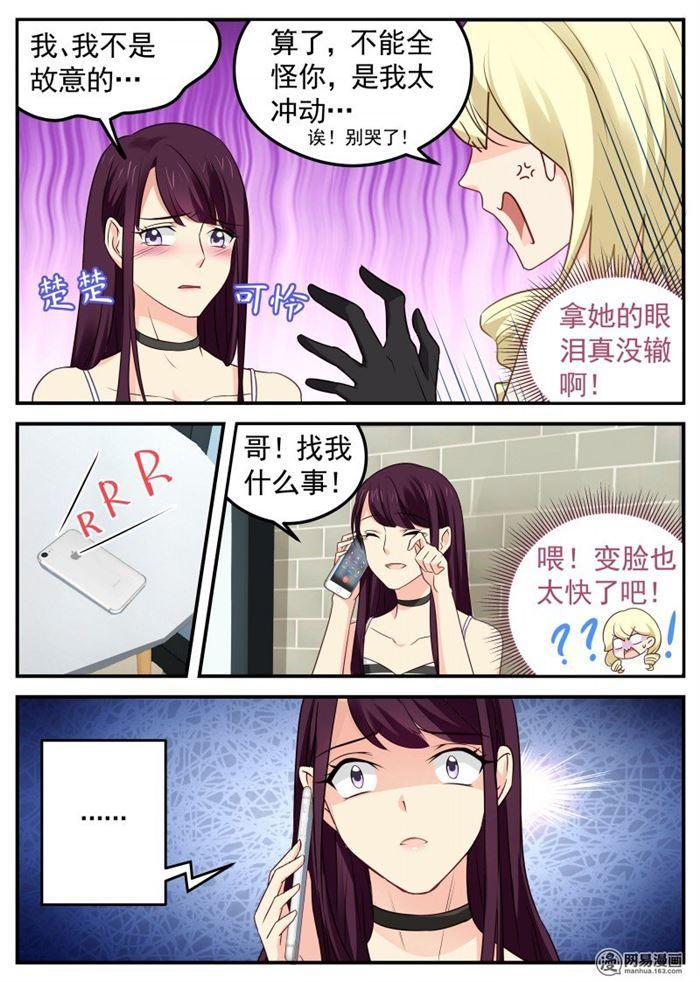 《金牌甜妻》第47话 执迷不悟 第4页