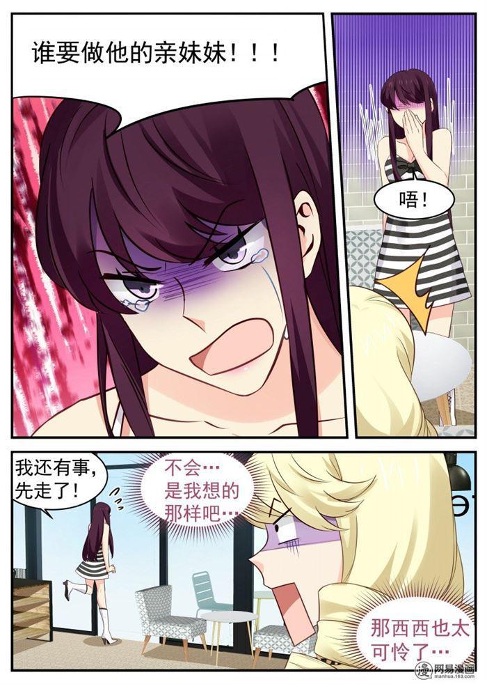 《金牌甜妻》第47话 执迷不悟 第6页