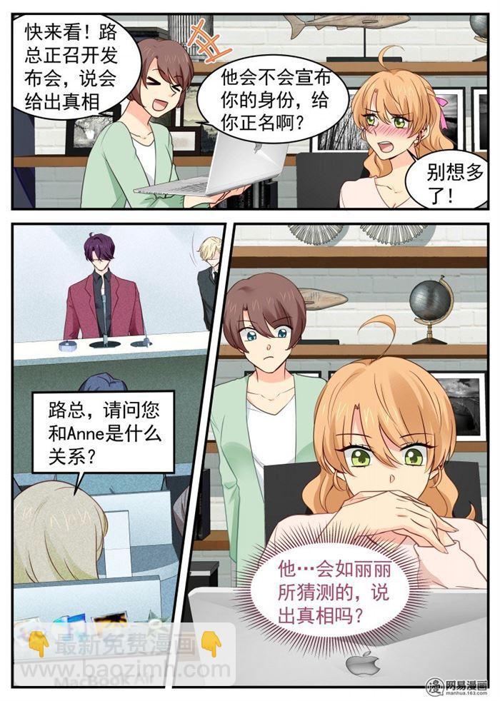 《金牌甜妻》第47话 执迷不悟 第8页
