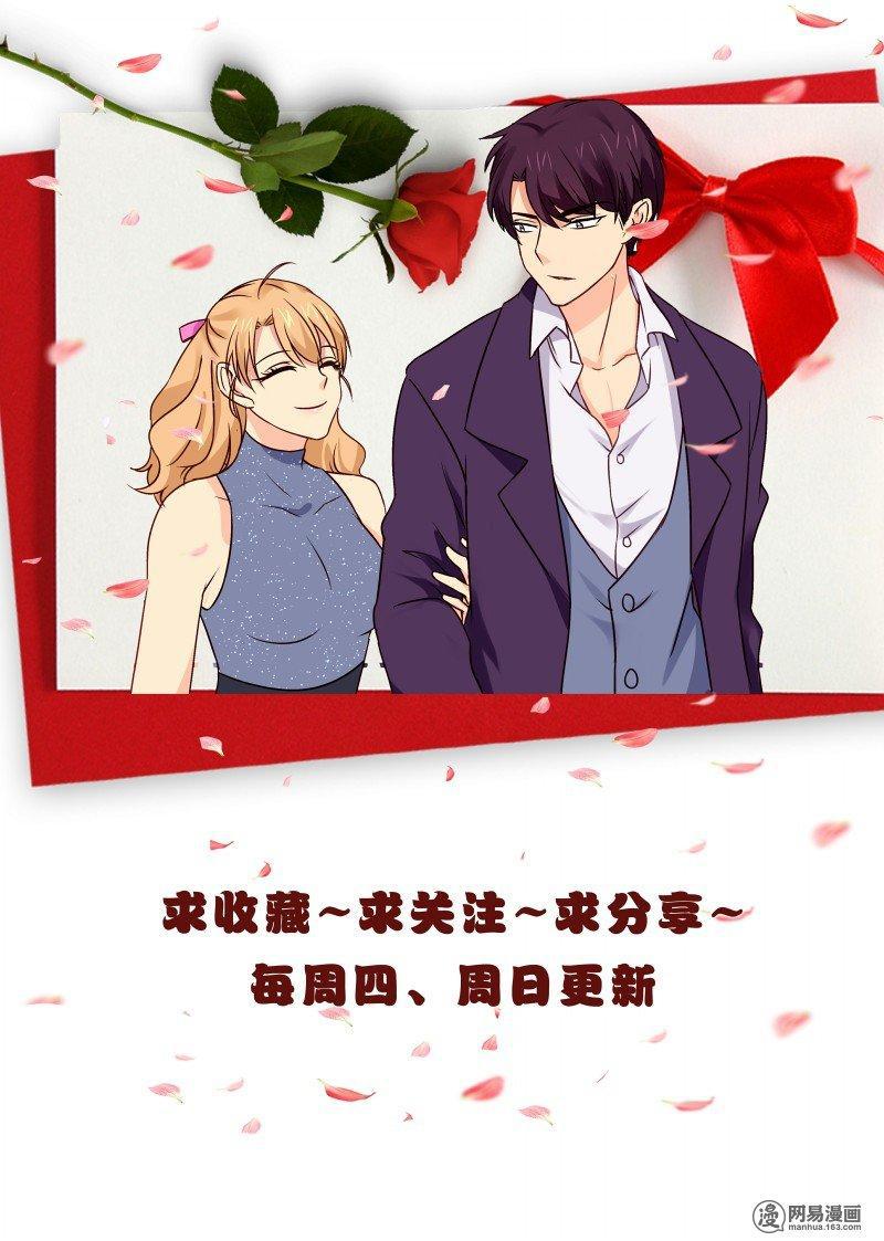 《金牌甜妻》第47话 执迷不悟 第9页