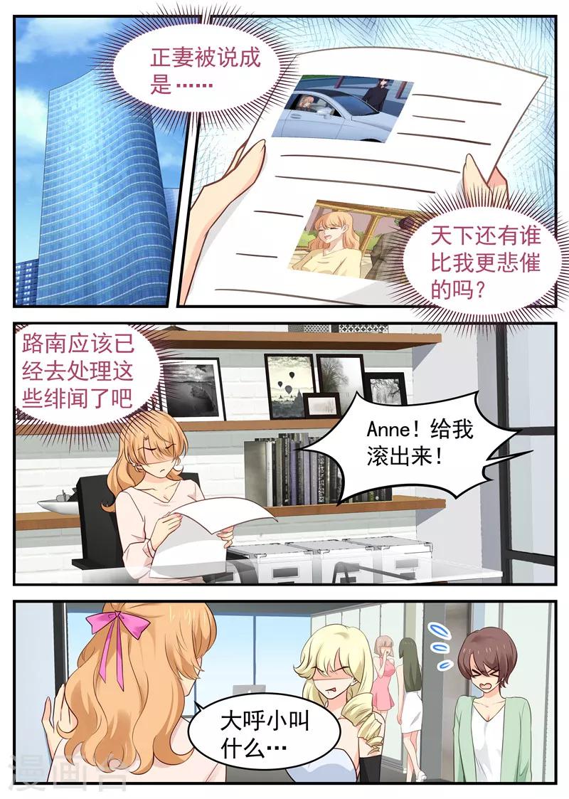 《金牌甜妻》第45话 互扇巴掌 第1页
