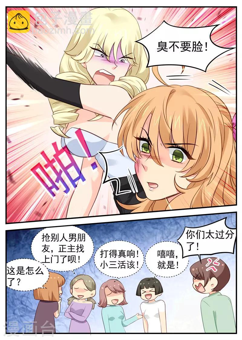《金牌甜妻》第45话 互扇巴掌 第2页