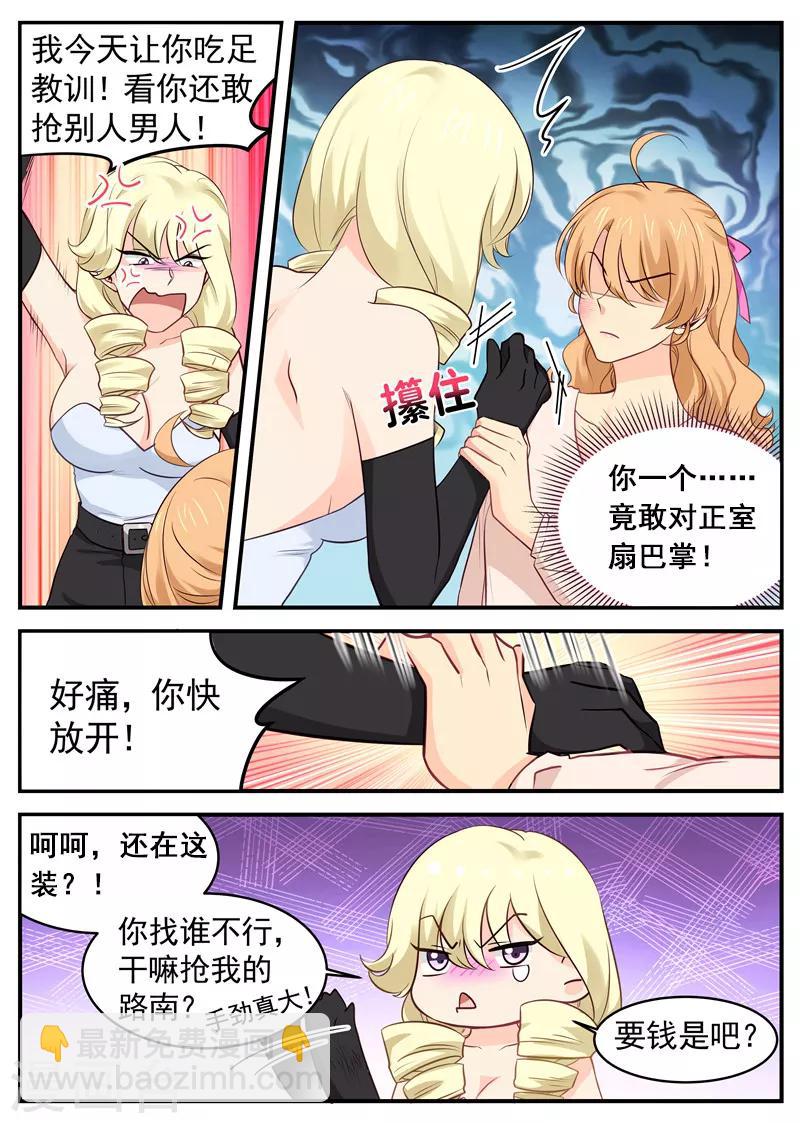 《金牌甜妻》第45话 互扇巴掌 第3页