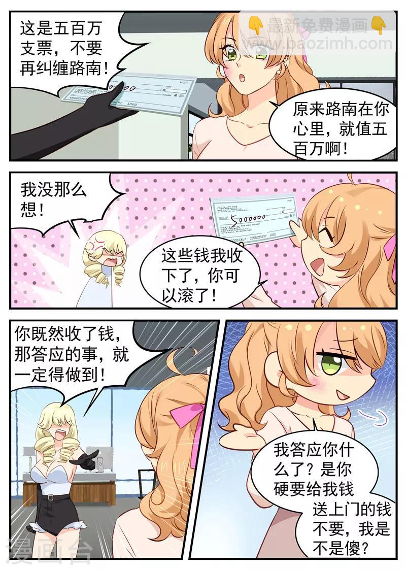 《金牌甜妻》第45话 互扇巴掌 第4页