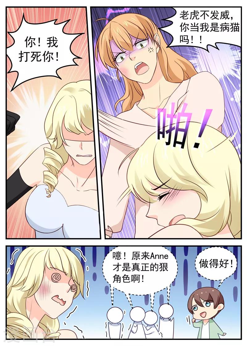 《金牌甜妻》第45话 互扇巴掌 第5页