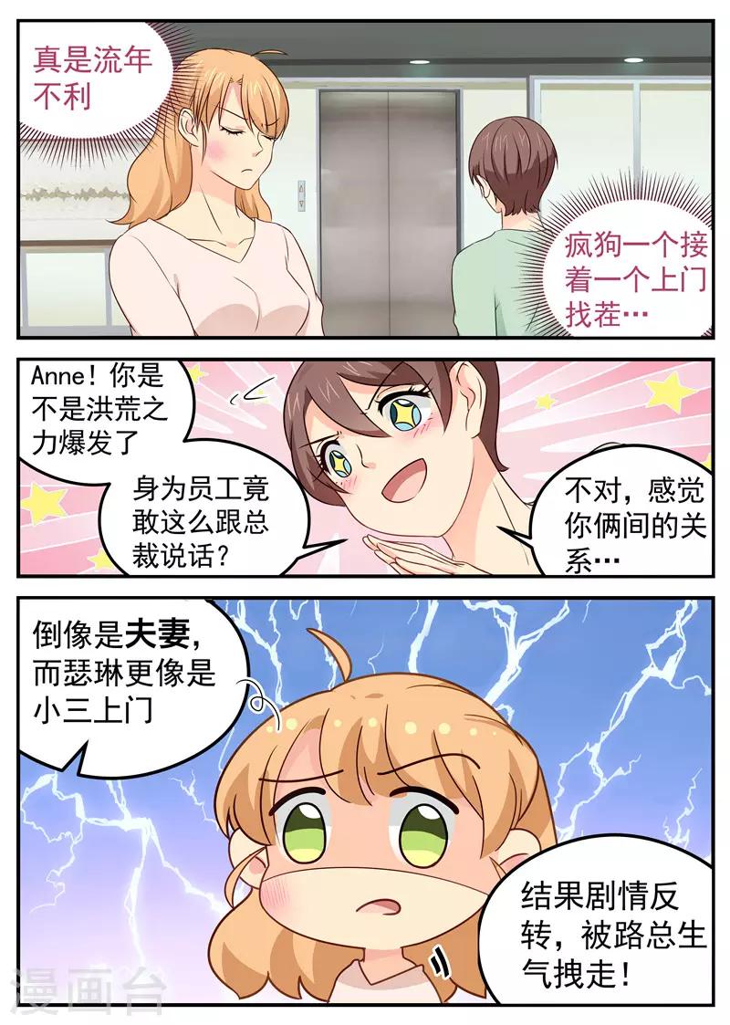 《金牌甜妻》第45话 互扇巴掌 第8页
