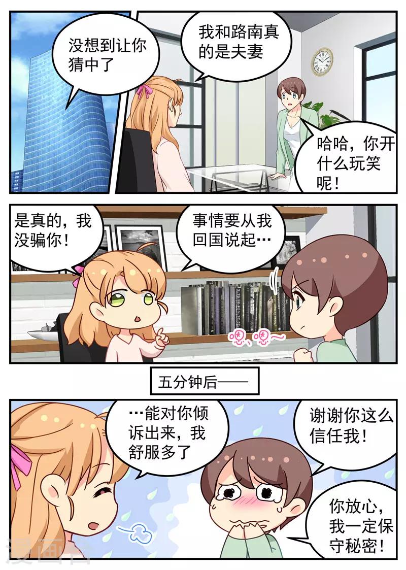 《金牌甜妻》第46话 我是正妻 第1页