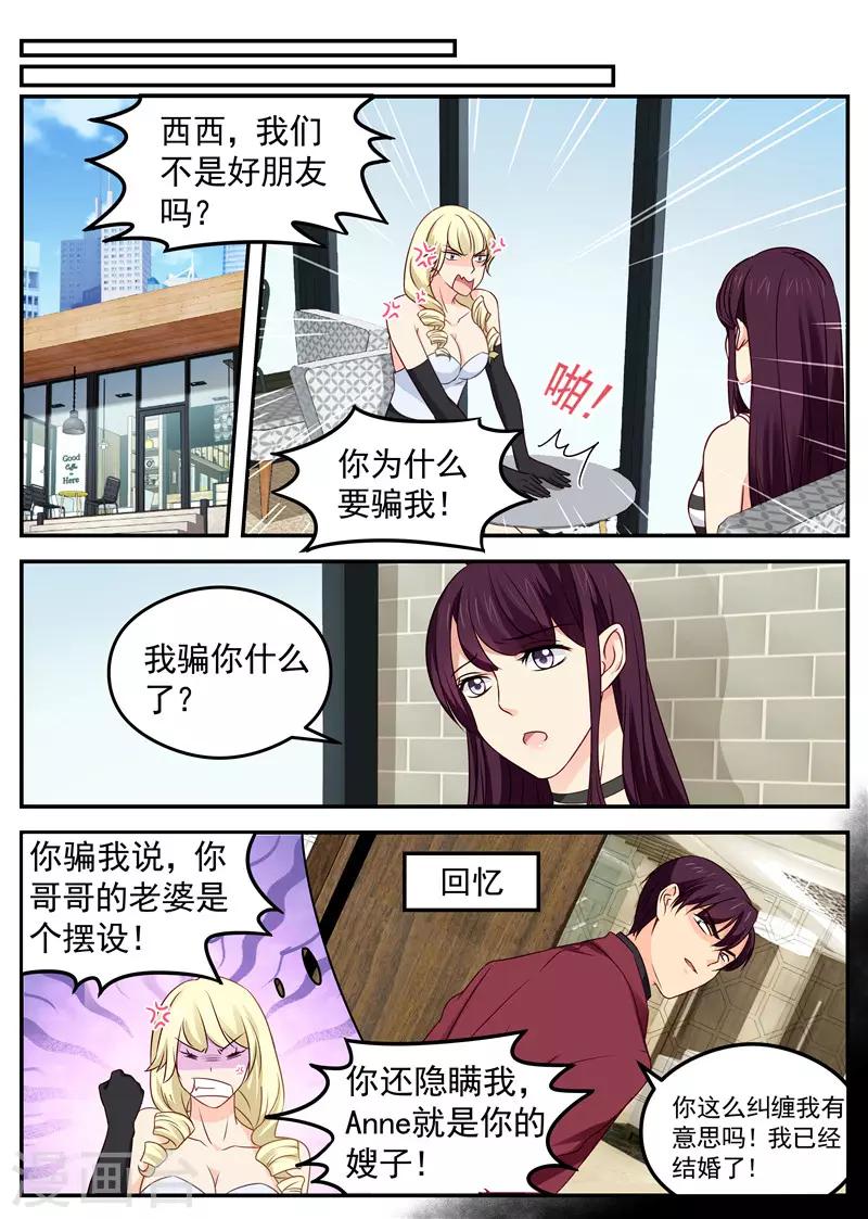 《金牌甜妻》第46话 我是正妻 第2页