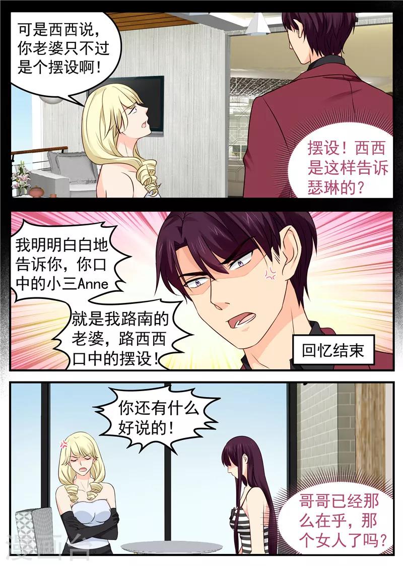 《金牌甜妻》第46话 我是正妻 第3页