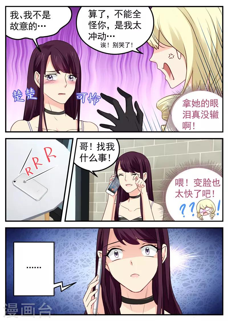 《金牌甜妻》第46话 我是正妻 第4页