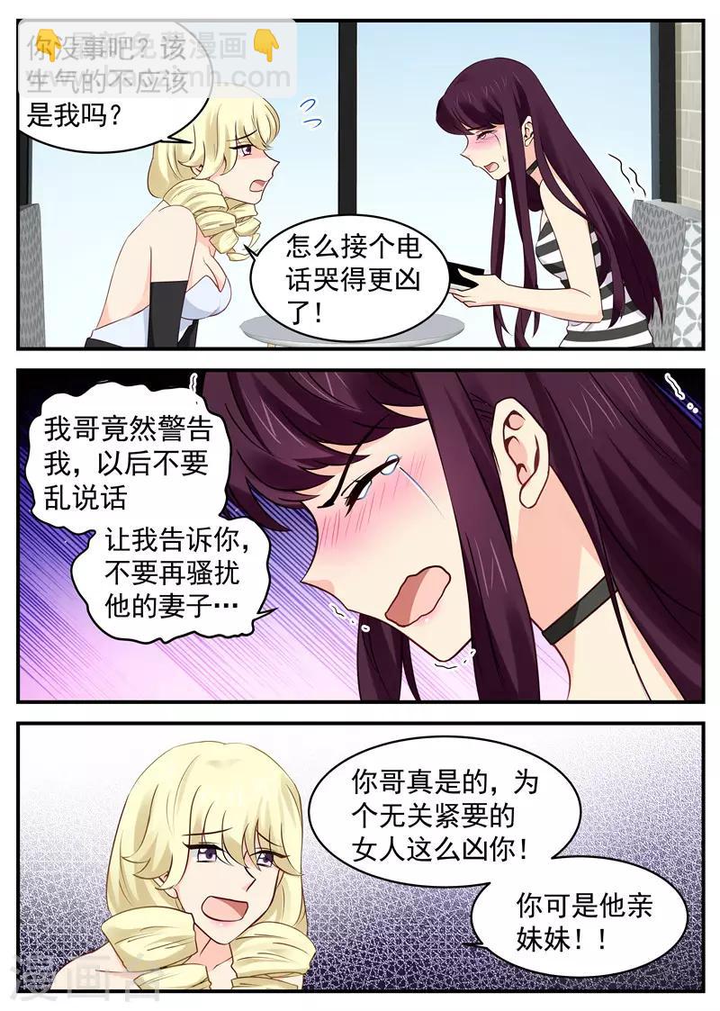 《金牌甜妻》第46话 我是正妻 第5页