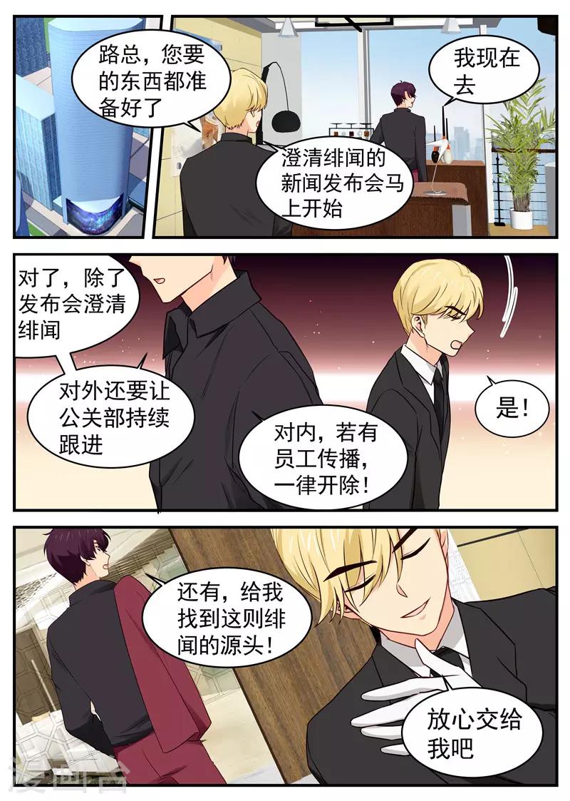 《金牌甜妻》第46话 我是正妻 第6页