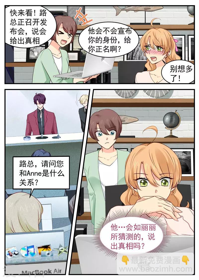 《金牌甜妻》第46话 我是正妻 第7页